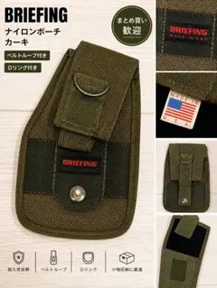 BRIEFING ナイロンポーチ カーキ