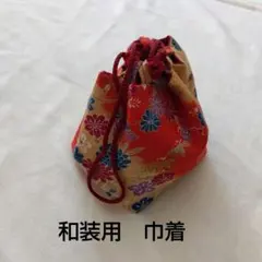 和装用 赤と金の花柄 巾着袋