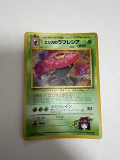 エリカのラフレシア ポケモンジム第2弾 タマムシシティジム エリカ