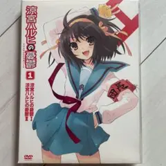 涼宮ハルヒの憂鬱   DVDセット〈限定版込み〉