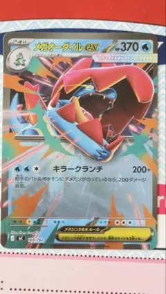 2026年最新】メガオーダイルexの人気アイテム - メルカリ