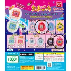 たまごっち ミニチュアチャームコレクション2 2個セット