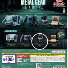 METAL GEAR まちぼうけ スネーク