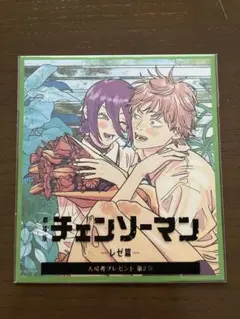 劇場版チェンソーマン　入場者プレゼント第2弾