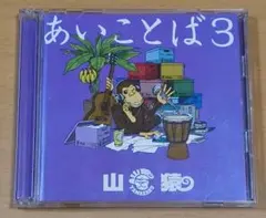2026年最新】山猿 あいことば8の人気アイテム - メルカリ