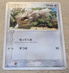 2003年 ジグザグマ ● 第2弾拡張パック 砂漠のきせき 040/053