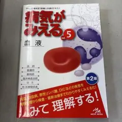 8冊セット 病気がみえる vol.1,2,3,4,5,6,7,8 病気がみえる - チーム医療を担う医療人共通のテキスト