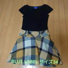 BLUE LABELクレストブリッジ 半袖ワンピース サイズ34