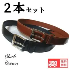 紳士ビジネスベルト　2本セット メンズベルト 新品未使用 送料無料