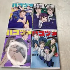 ハコヅメ 青年漫画