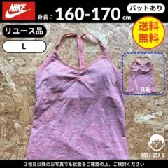 【ナイキ】（L）リユース品：レディース用 タンクトップ ヨガウェア