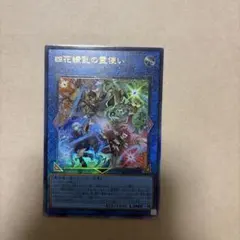 四花繚乱の霊使い レリーフ アルティメット