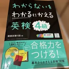 おくま様　わからないをわかるにかえる 英検 4級