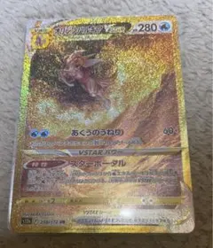 オリジンパルキアVSTAR UR S12a VSTARユニバース 259/172