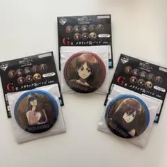 一番くじ　進撃の巨人　それぞれの決意 G賞　メタリック缶バッジ　3種セット