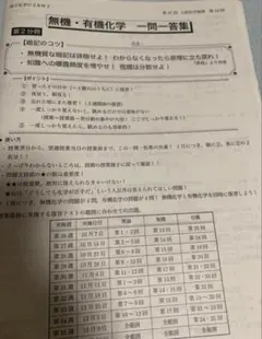 2026年最新】鉄緑会 化学の人気アイテム - メルカリ