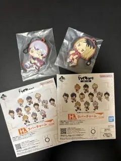 一番くじハイキュー!!〜全国への道〜　ラバーチャーム 北信介 孤爪研磨