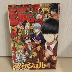 週刊少年ジャンプ 2020年9号 マッシュル新連載 - メルカリ