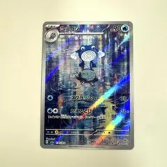 ニョロゾ AR スカーレット&バイオレット 強化拡張パック ポケモン