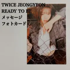 匿名配送）TWICE ジョンヨン 2026 シーズングリーティング 特典トレカ