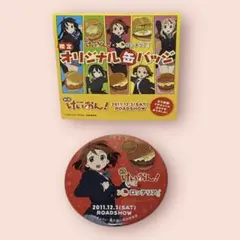 2026年最新】ロッテリア けいおん 缶バッジの人気アイテム - メルカリ