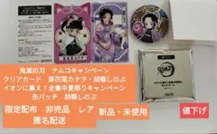 鬼滅の刃ナムコクリアカードカナヲしのぶイオン缶バッチしのぶ限定配布非売品匿名配送
