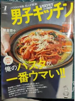 男子キッチン 2023年1月号