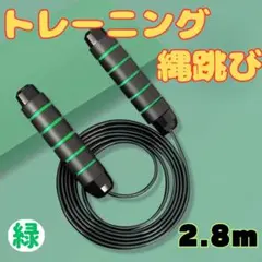 トレーニング 縄跳び ダイエット フィットネス エクササイズ 有酸素運動 緑