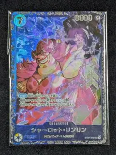 【未開封】 シャーロット・リンリン フラッグシップ