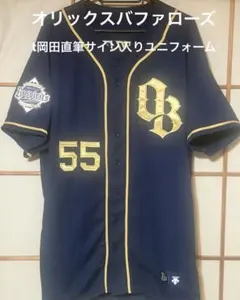 オリックスバファローズ T-岡田 直筆サイン入りユニフォーム