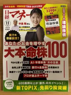 日経マネー 2026年11月号