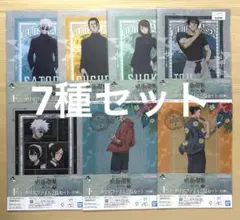 【7点セット】一番くじ 呪術廻戦 懐玉・玉折 弐 F賞 クリアファイルセット