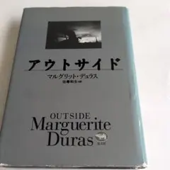 2026年最新】マルグリット・デュラスの人気アイテム - メルカリ