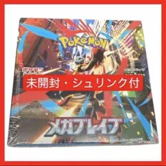 【新品未開封】ポケモンカードゲーム MEGA 拡張パック メガブレイブ1BOX①
