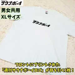 ✨美品　サウナボーイ サウナガール　週刊サウナボーイロゴ　プリントTシャツ　XL