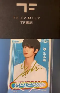 TF家族 登陆少年 朱志鑫 サイン入り