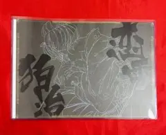 鬼滅の刃 ufotable ダイニング　ランチョンマット 狛治　恋雪