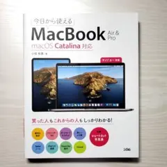 今日から使えるMacBook Air & Pro