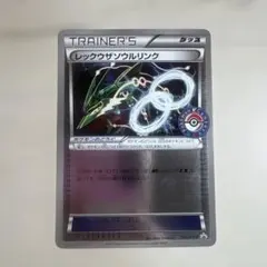 レックウザソウルリンク：ポケモンセンター エメラルドブレイク購入キャンペーン …