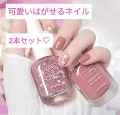 【新品】KUDAN はがせるマニキュア NAIL POLISH 2本セット
