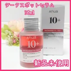 【新品未使用】Anua アヌア ダークスポットセラム 30ml 輸入品