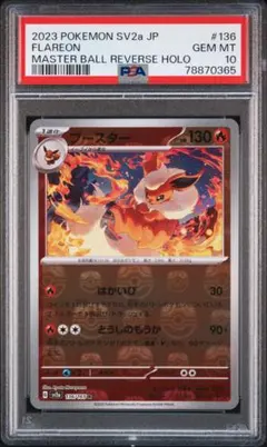 し*5様 PSA10 ブースター マスターボールミラー - メルカリ