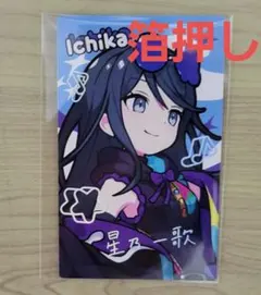 2026年最新】星乃一歌の人気アイテム - メルカリ