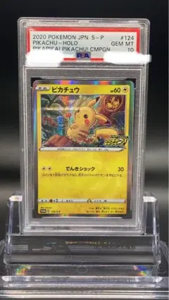 psa10 メスピカチュウ　124/s-p プロモ