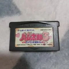 バム太郎3 ゲームボーイアドバンス用ソフト