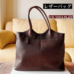 レザーバッグ　 ブラウン系　S’IL VOUS PLAÎT
