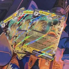 ポケモンカード ハラバリーex rr 3枚