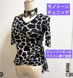 社交ダンスレッスンウェア　モノトーンアニマル柄、ドレープリボンで調整
