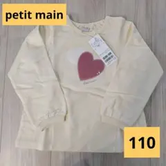 新品タグ付きpetit main ハートモチーフ長袖カットソー 110cm