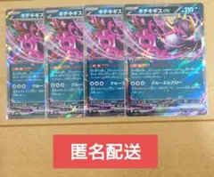 ポケモンカード キチキギスex 114/193 RR 4枚